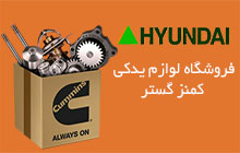 فروش قطعات اصلی موتور کامینز